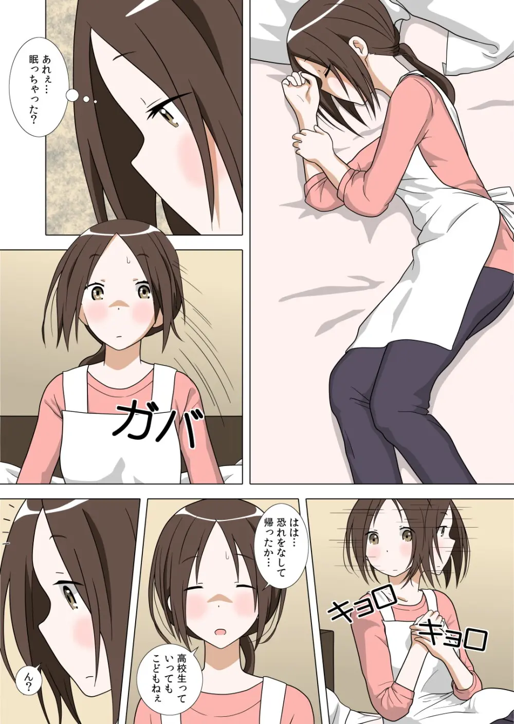 EP1 後半 Page.9