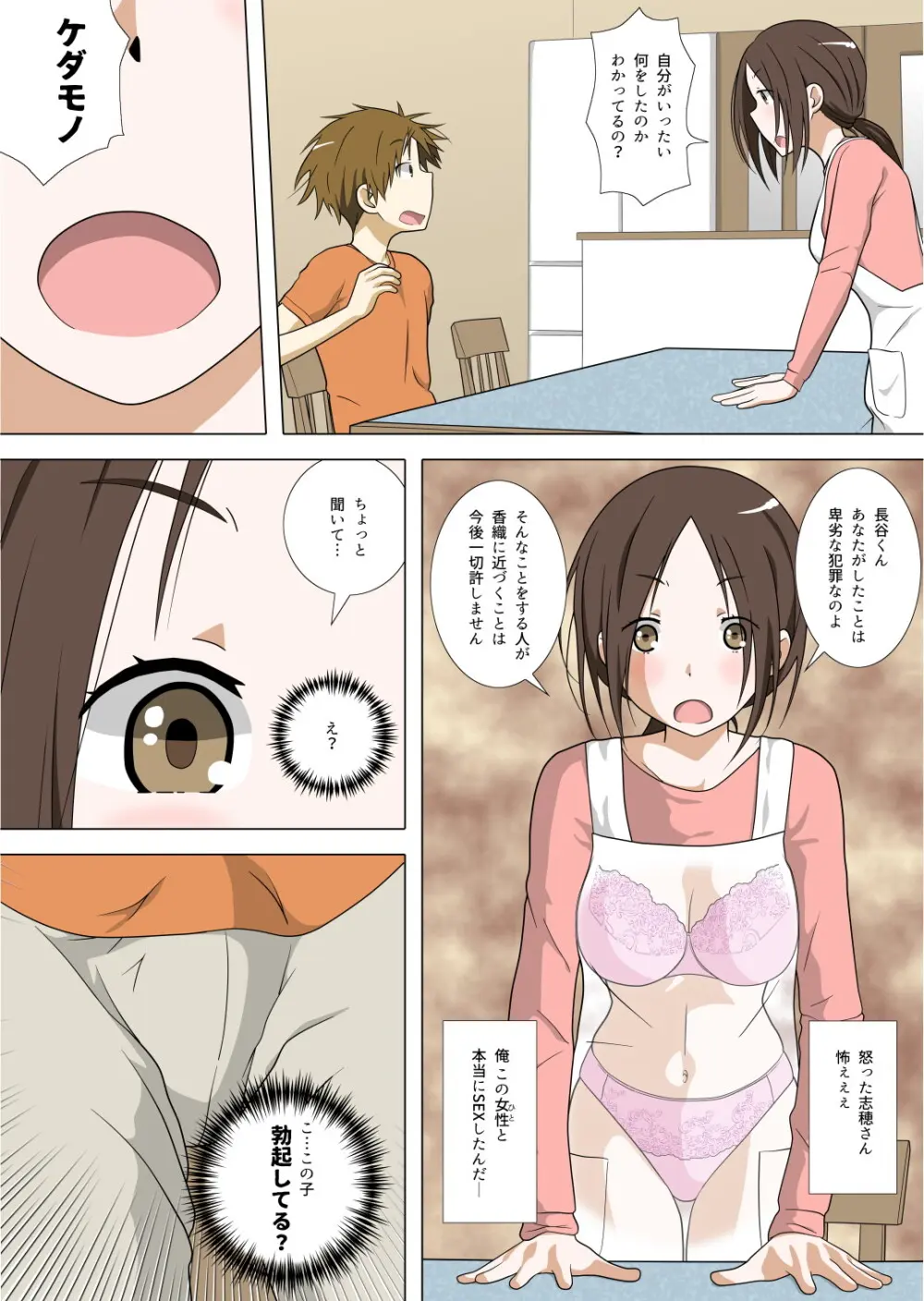カラー版(前編) フォロワー2000人突破記念 Page.2