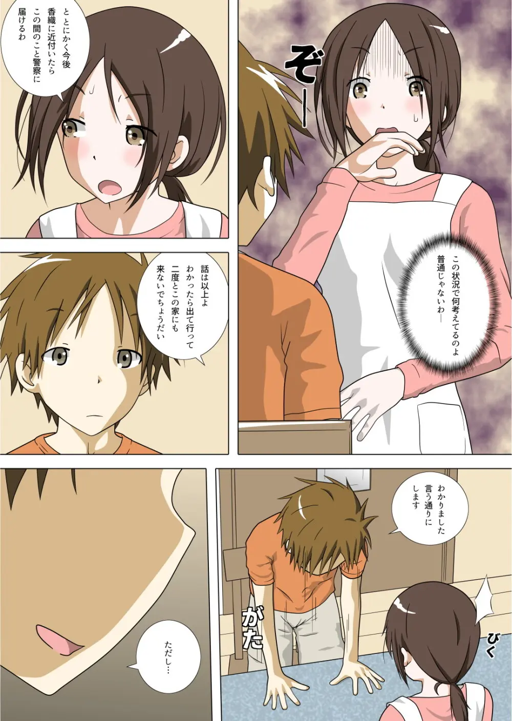 カラー版(前編) フォロワー2000人突破記念 Page.3