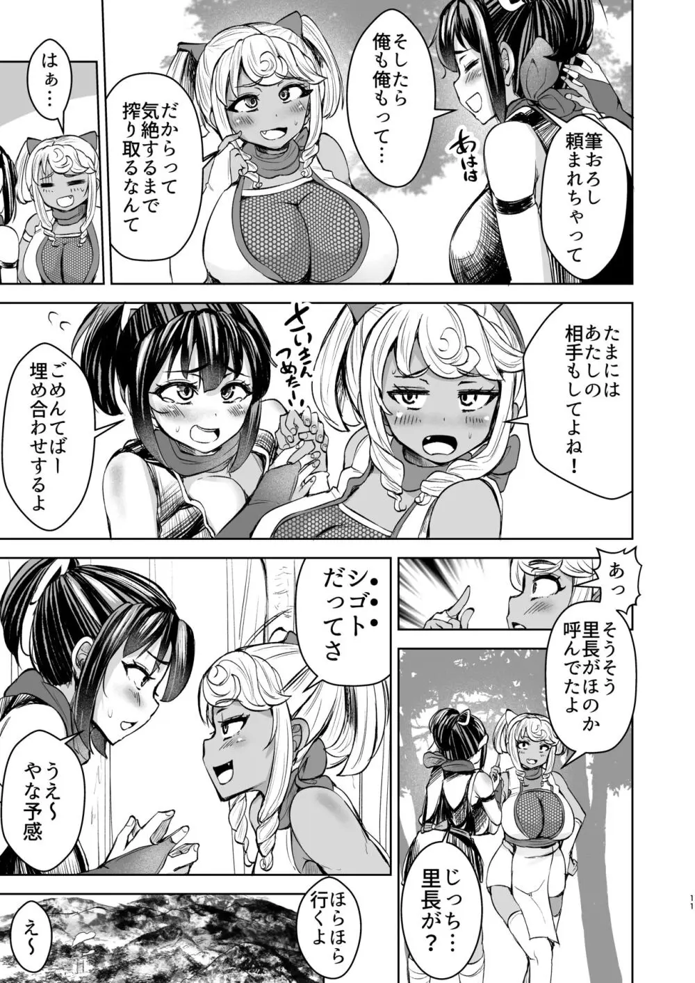 くノ一ほのか淫法帖 壱 Page.11