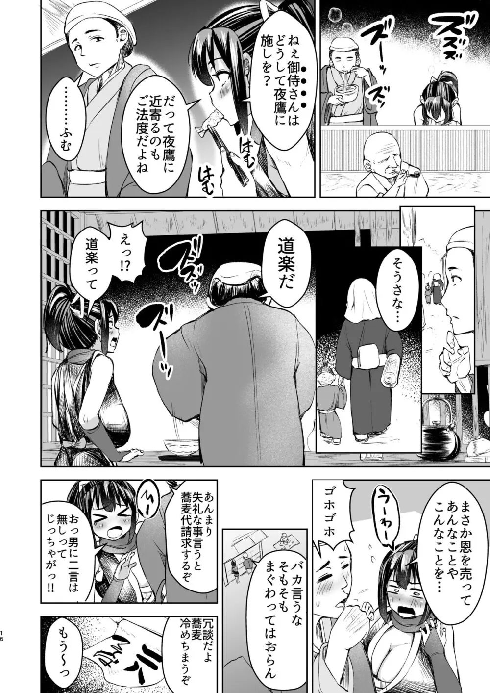 くノ一ほのか淫法帖 壱 Page.16