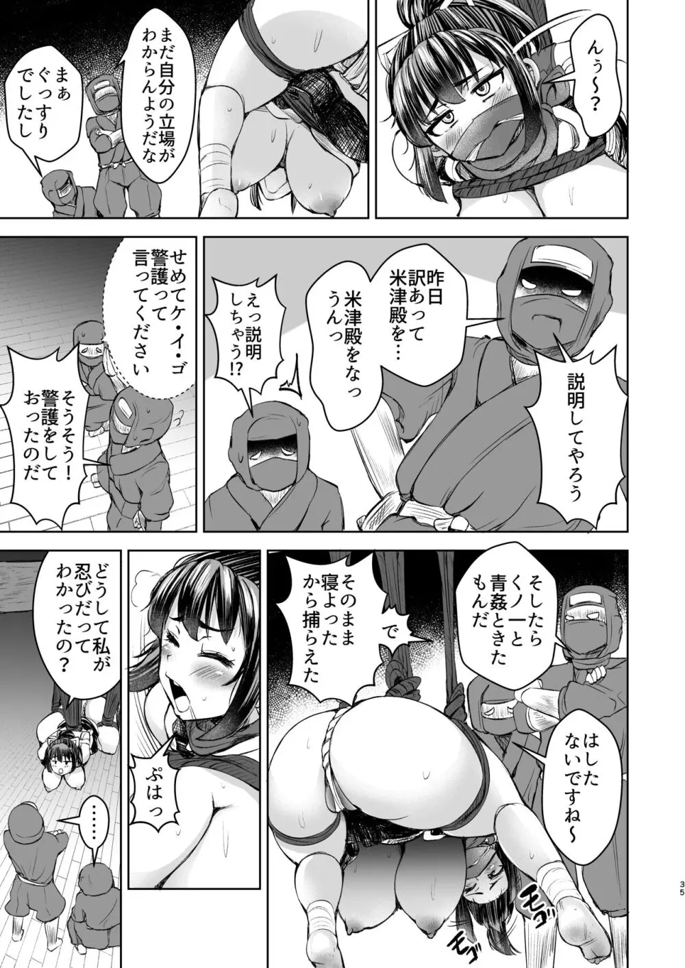 くノ一ほのか淫法帖 壱 Page.35