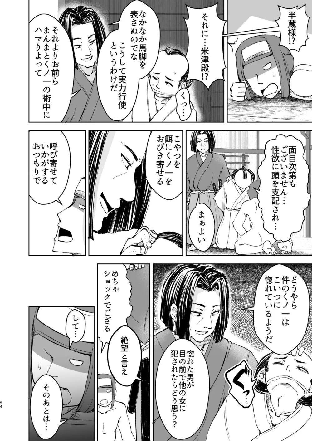 くノ一ほのか淫法帖 壱 Page.54