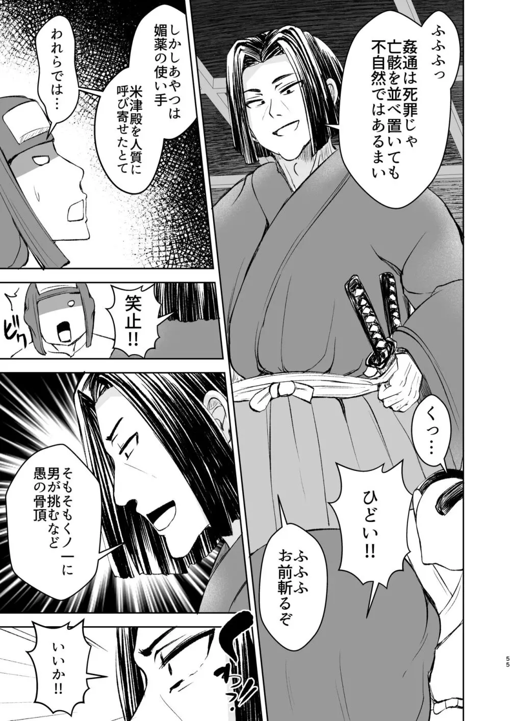 くノ一ほのか淫法帖 壱 Page.55