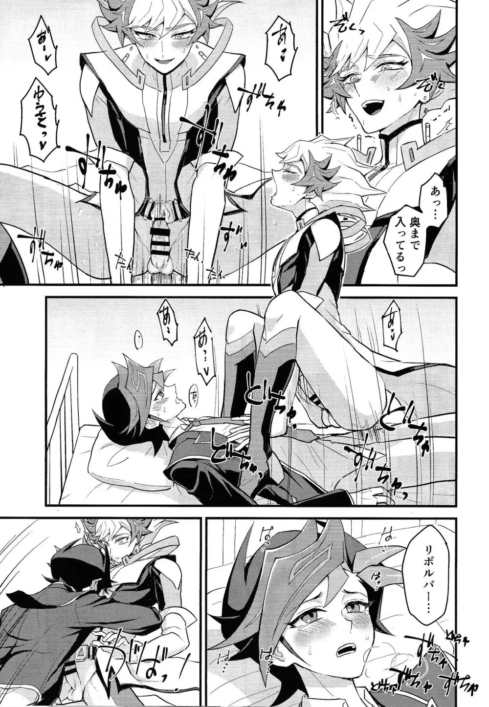 おしえてリボルバー先生 Page.12