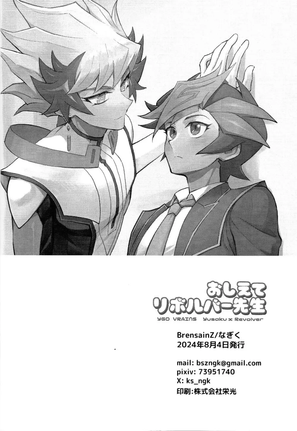 おしえてリボルバー先生 Page.17