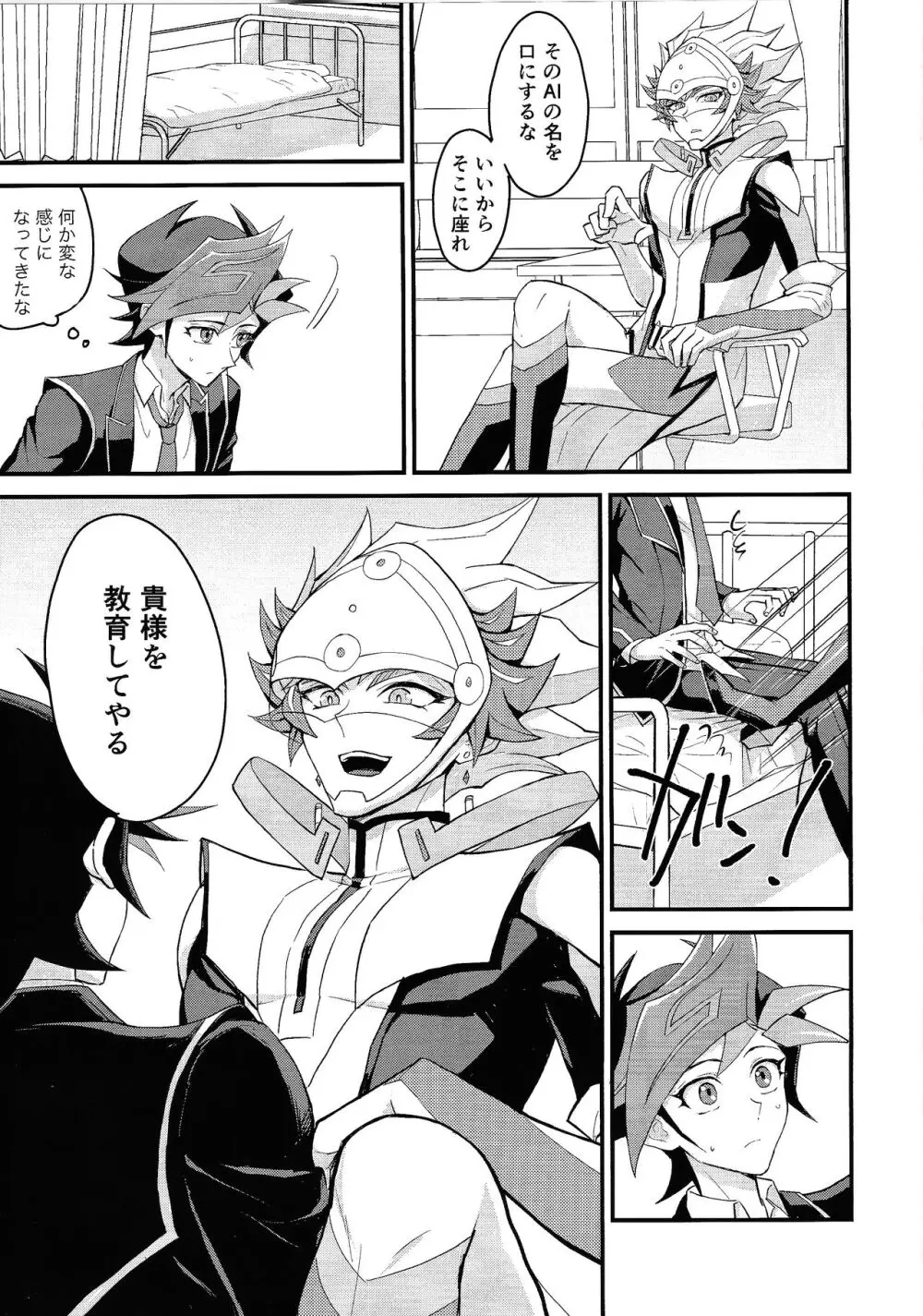 おしえてリボルバー先生 Page.4