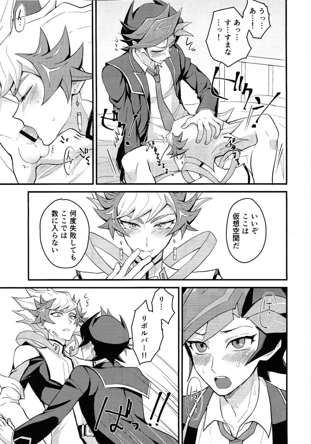 おしえてリボルバー先生 Page.8
