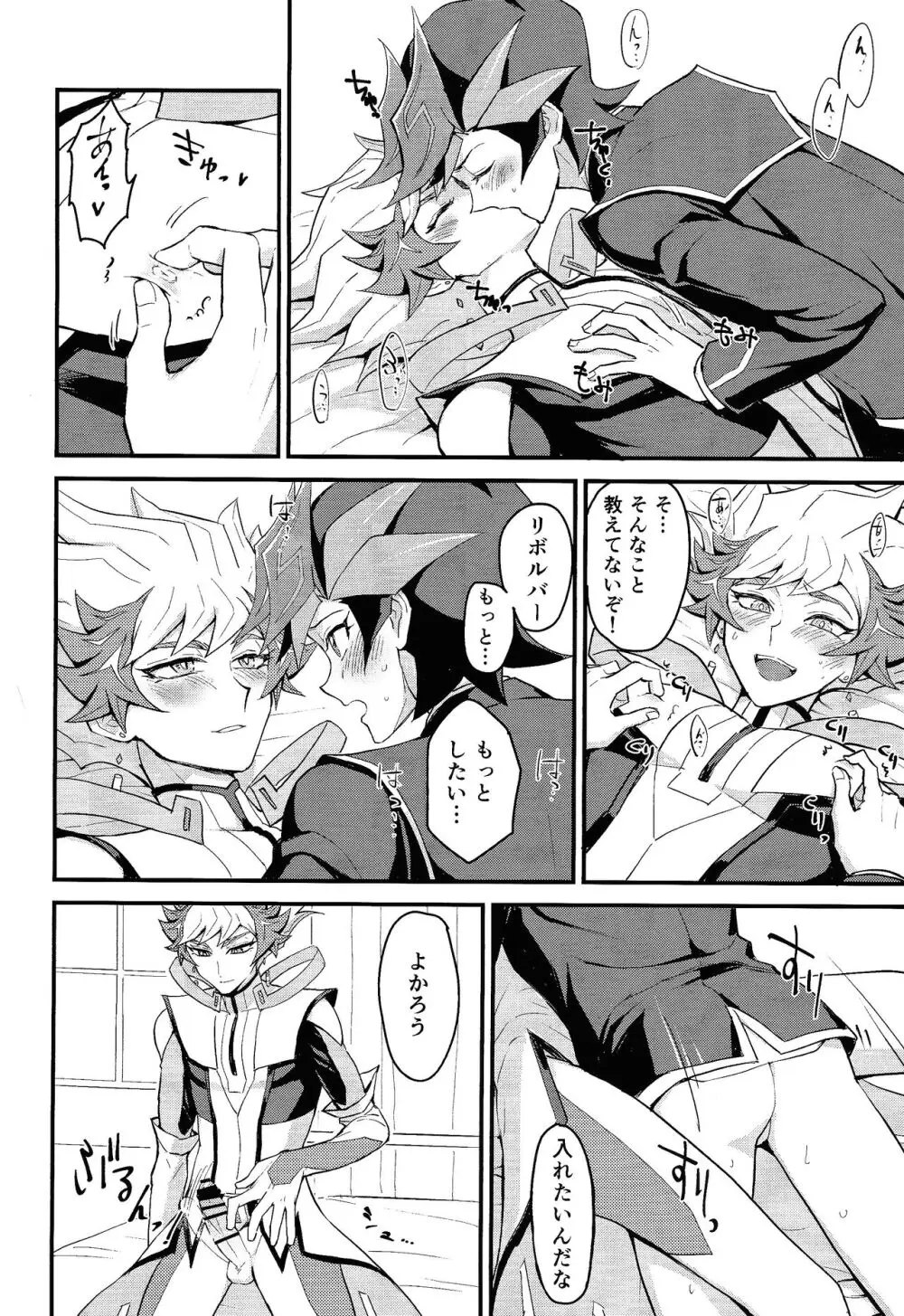 おしえてリボルバー先生 Page.9