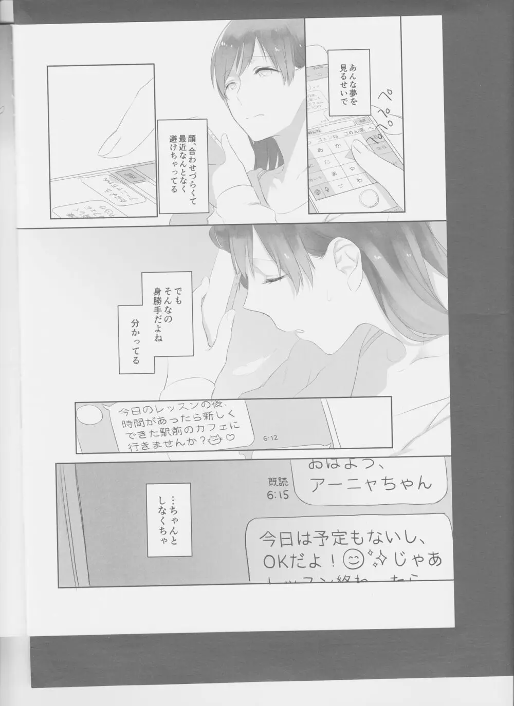 星降ろしの夜 Page.10