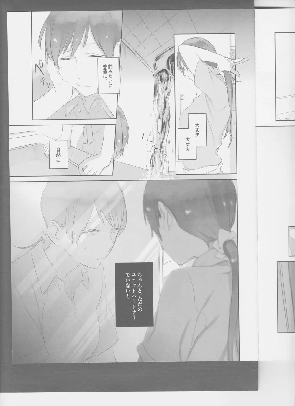 星降ろしの夜 Page.11