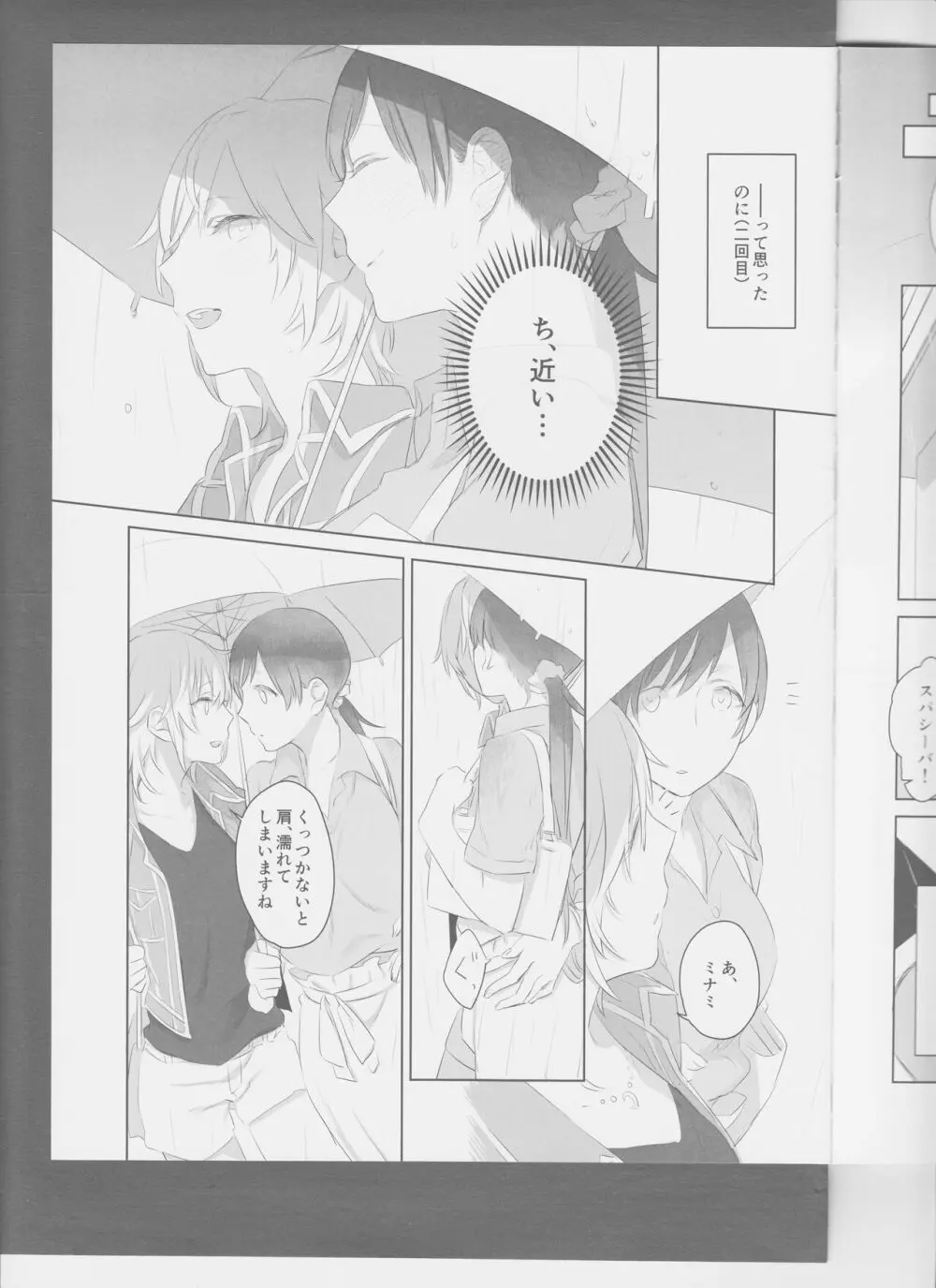 星降ろしの夜 Page.15
