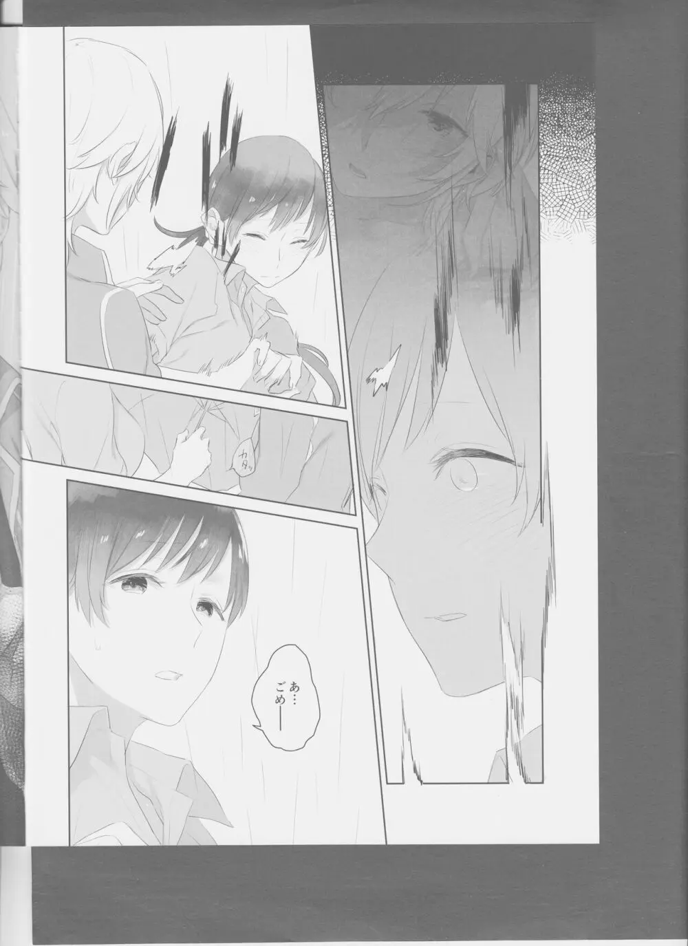 星降ろしの夜 Page.16