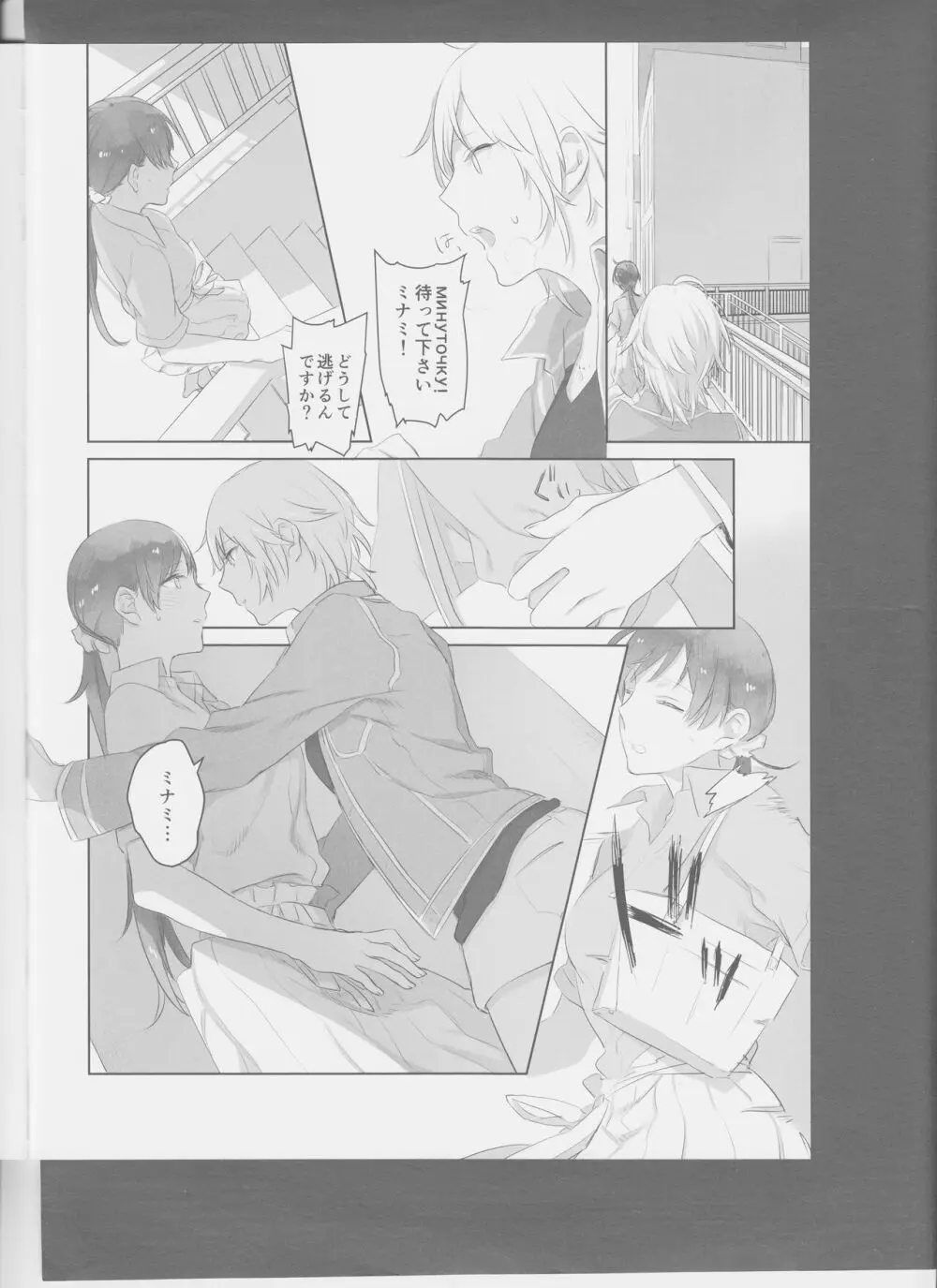 星降ろしの夜 Page.18