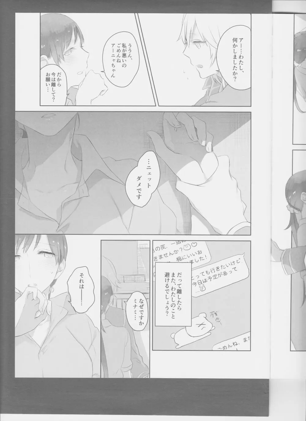 星降ろしの夜 Page.19