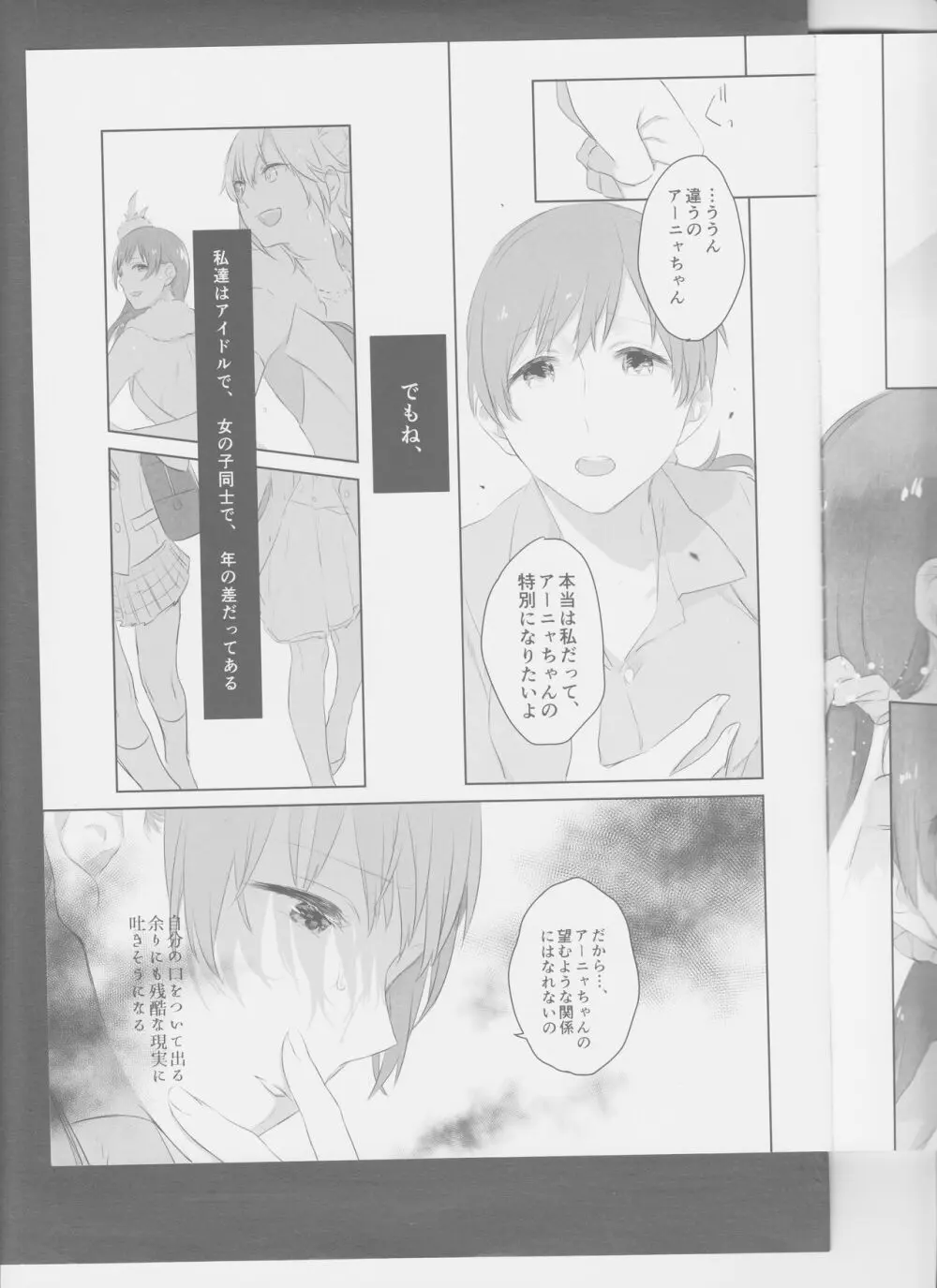 星降ろしの夜 Page.21