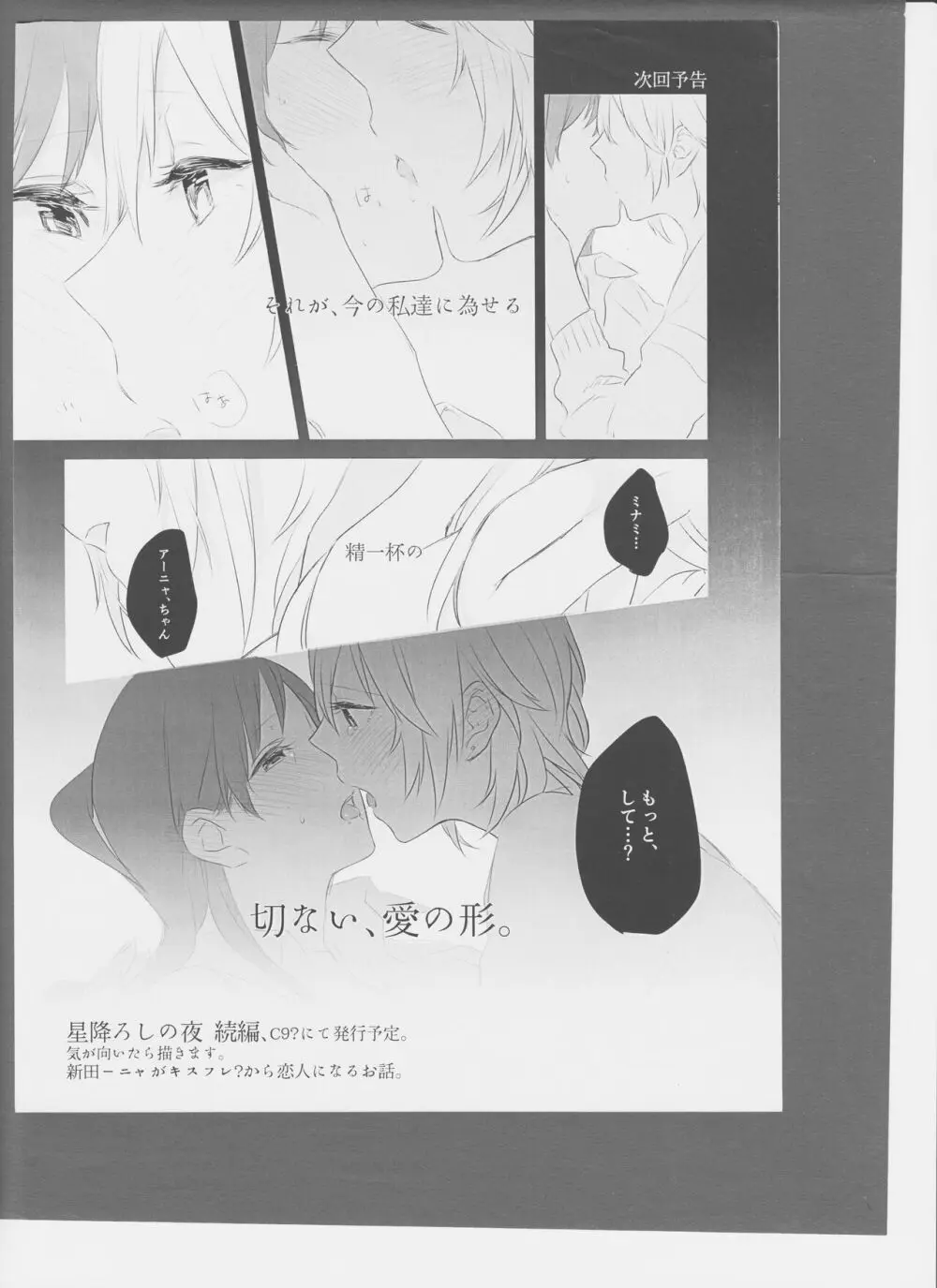 星降ろしの夜 Page.27