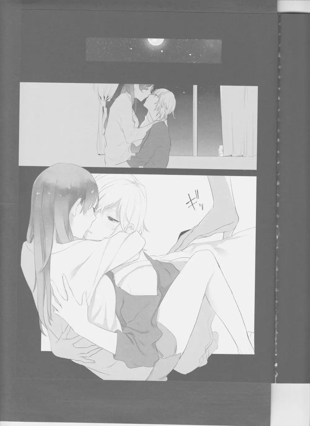 星降ろしの夜 Page.5