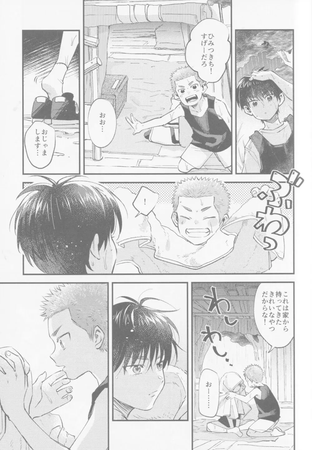 いろづくつぼみはなにもしらない Page.10