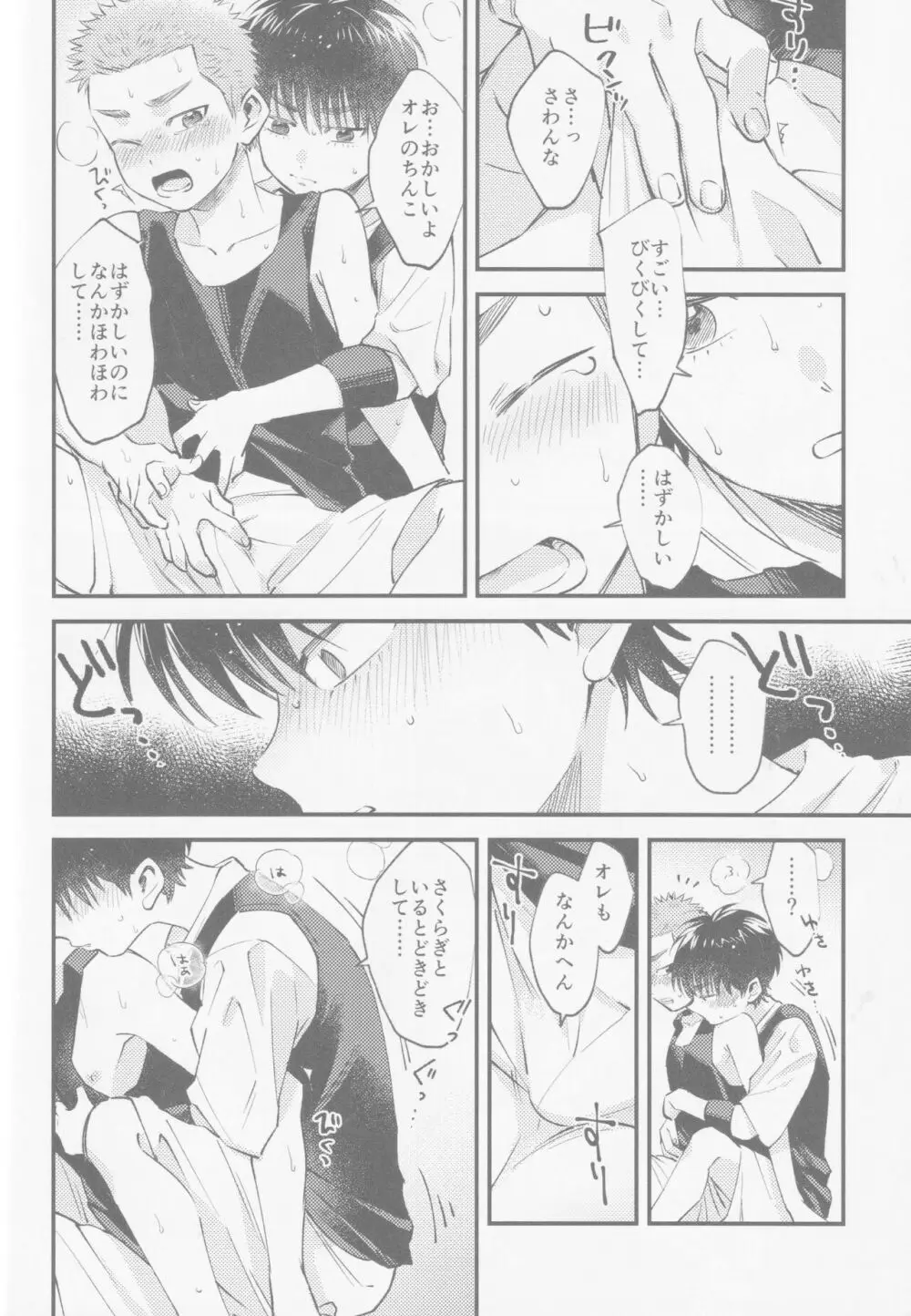 いろづくつぼみはなにもしらない Page.13