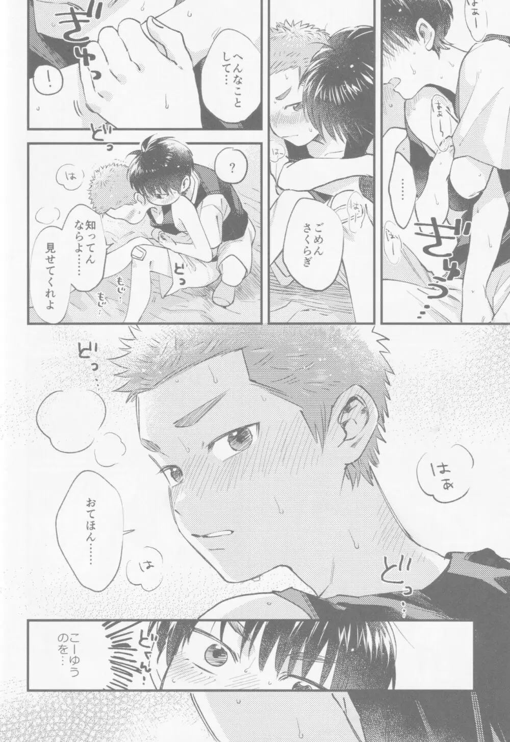 いろづくつぼみはなにもしらない Page.15