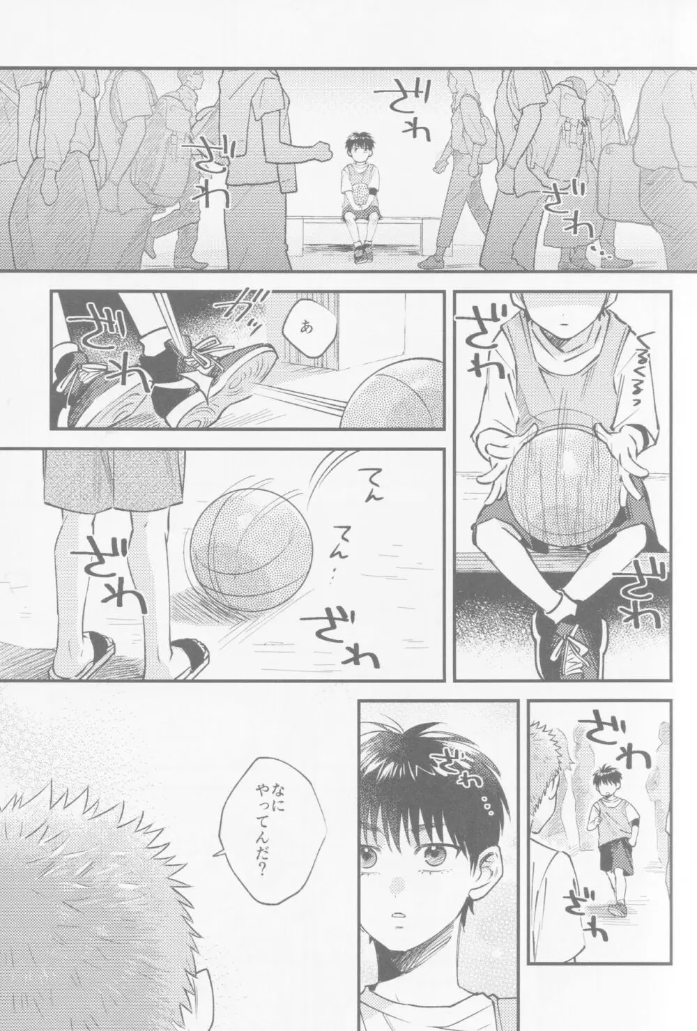 いろづくつぼみはなにもしらない Page.2