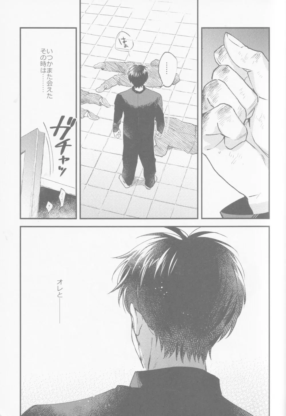 いろづくつぼみはなにもしらない Page.22