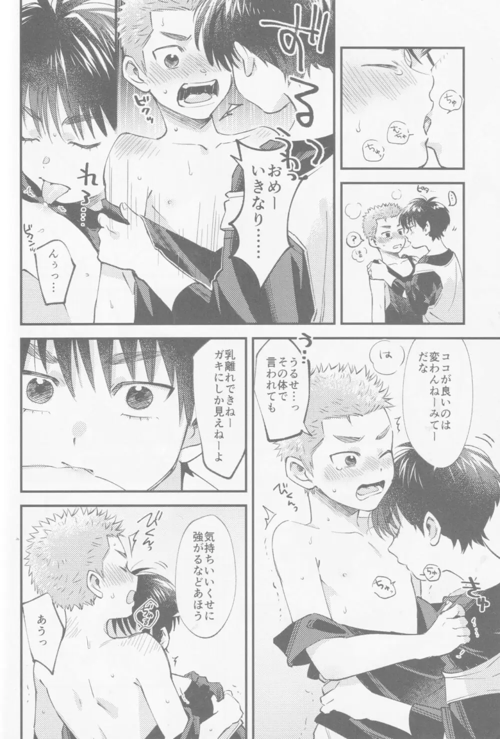 いろづくつぼみはなにもしらない Page.30