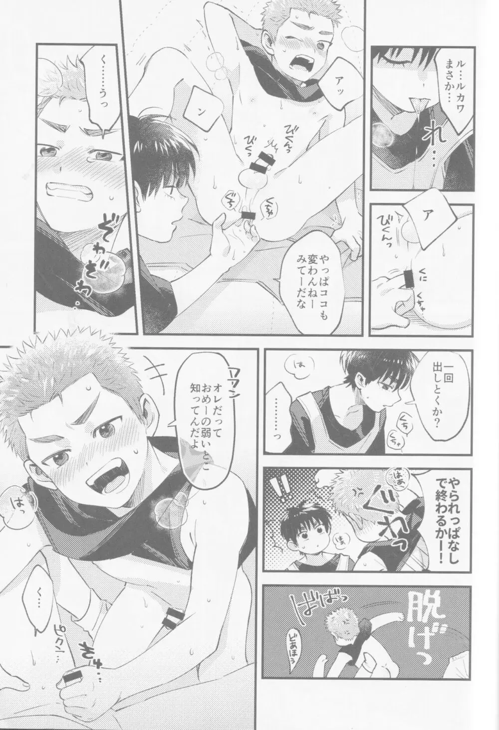 いろづくつぼみはなにもしらない Page.33