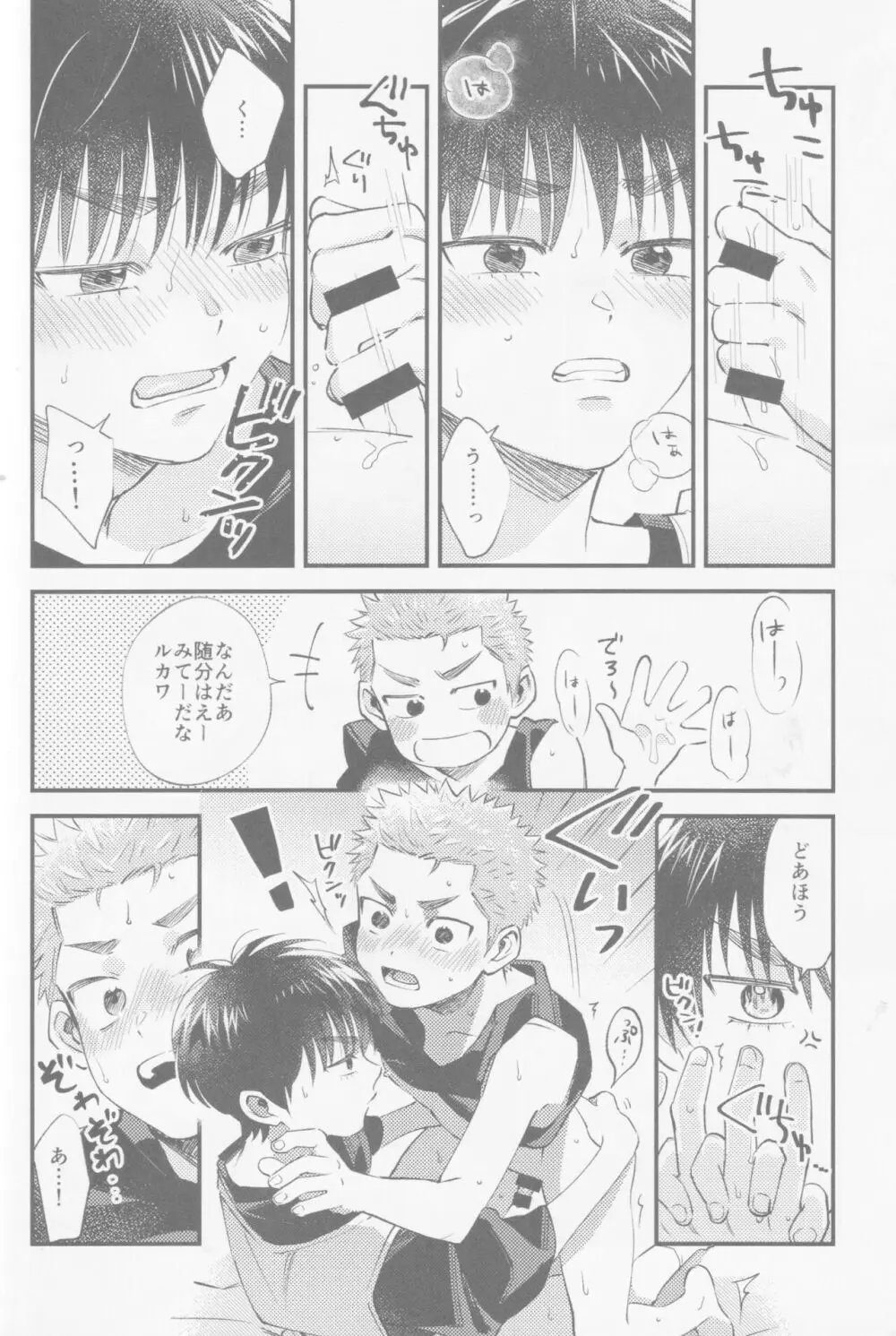 いろづくつぼみはなにもしらない Page.36