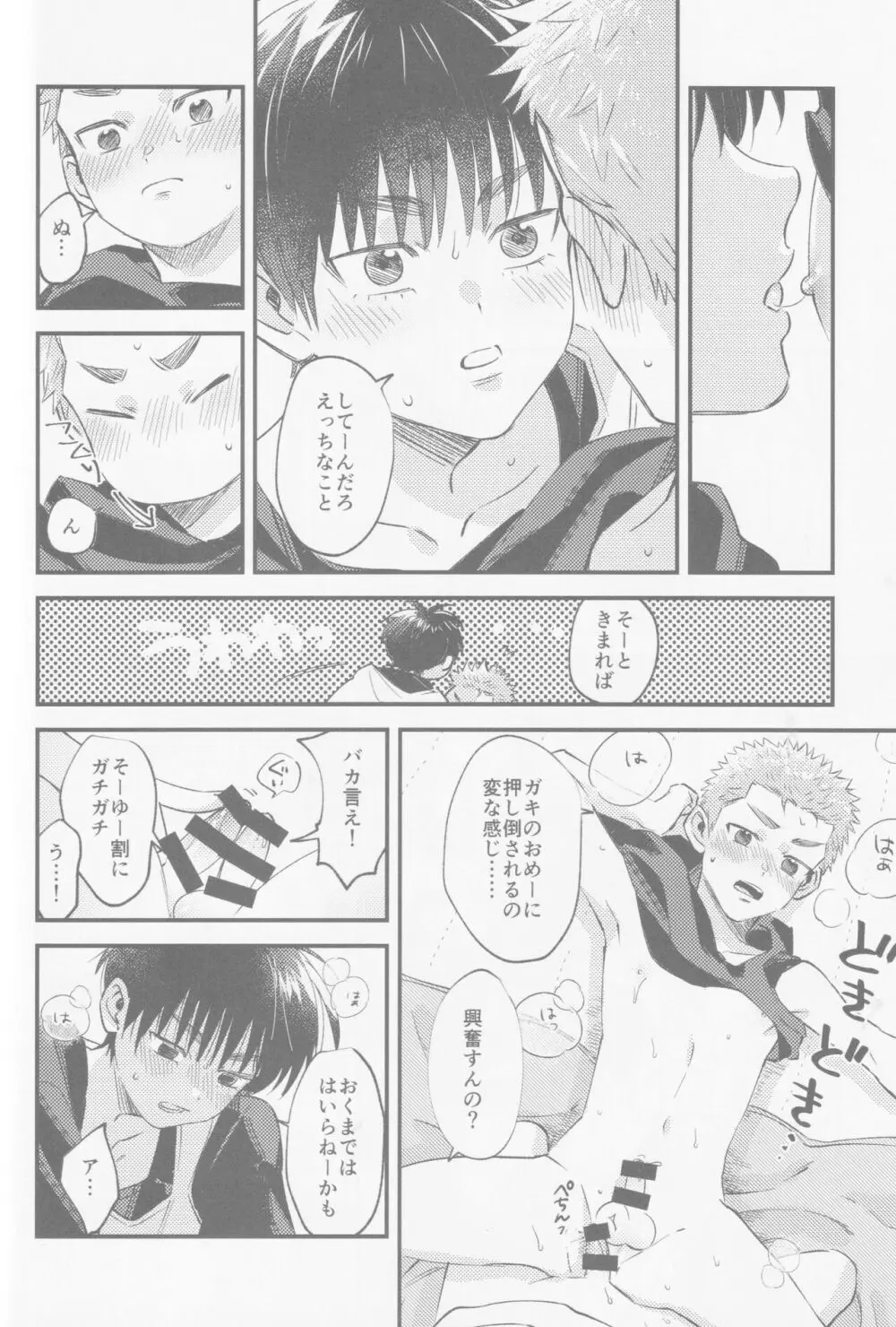 いろづくつぼみはなにもしらない Page.38