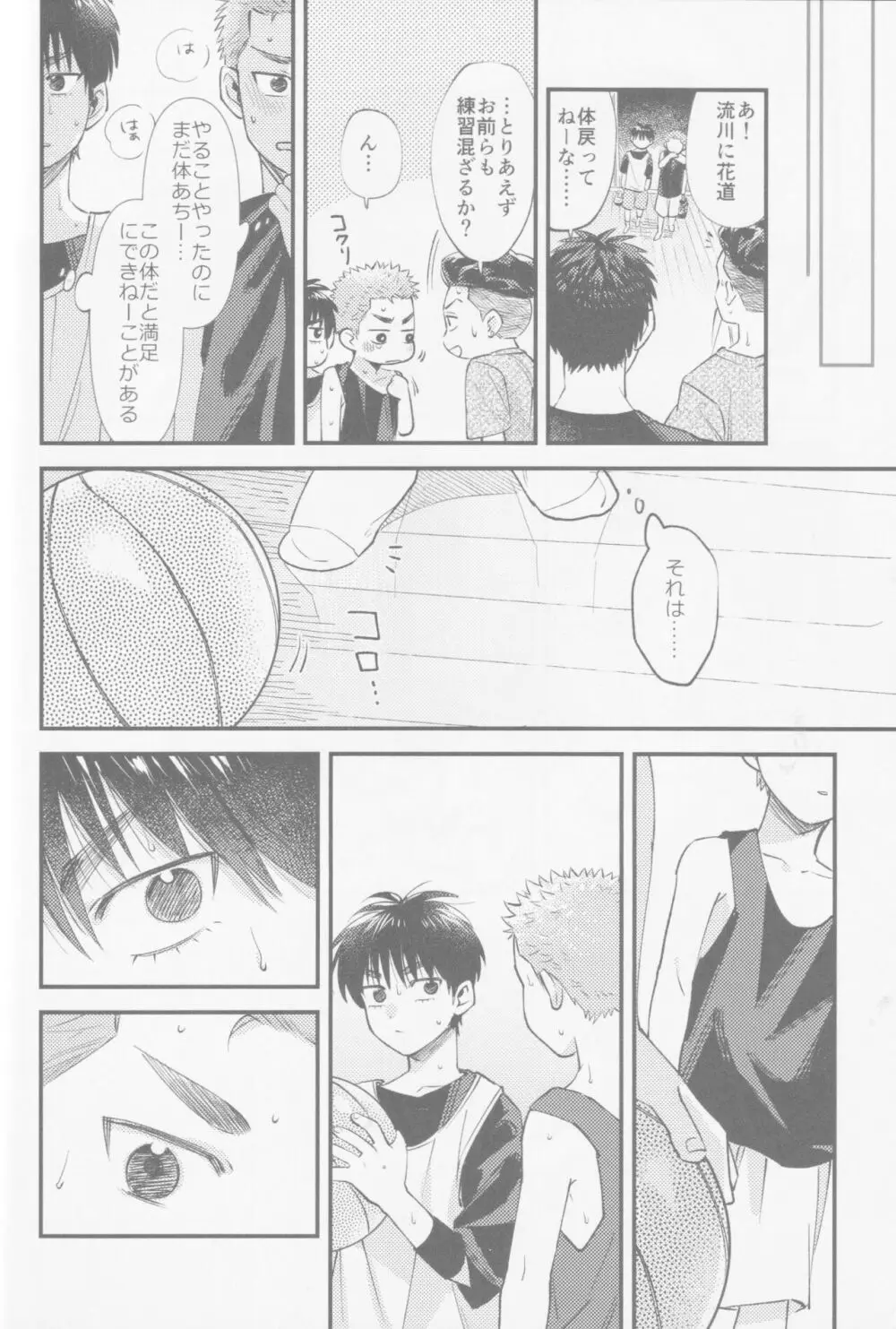 いろづくつぼみはなにもしらない Page.44