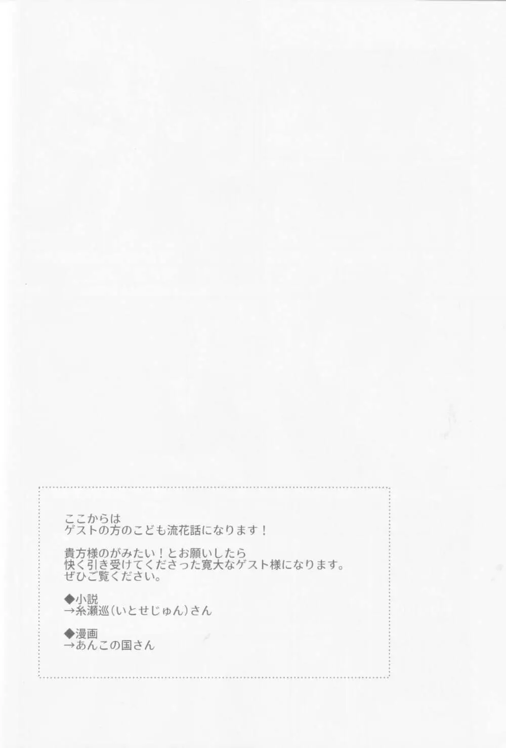 いろづくつぼみはなにもしらない Page.48