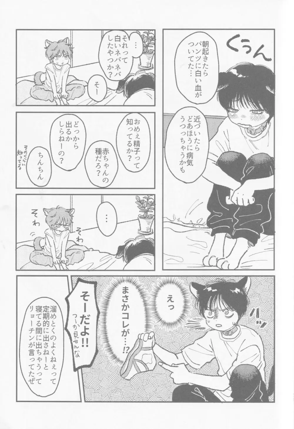 いろづくつぼみはなにもしらない Page.51