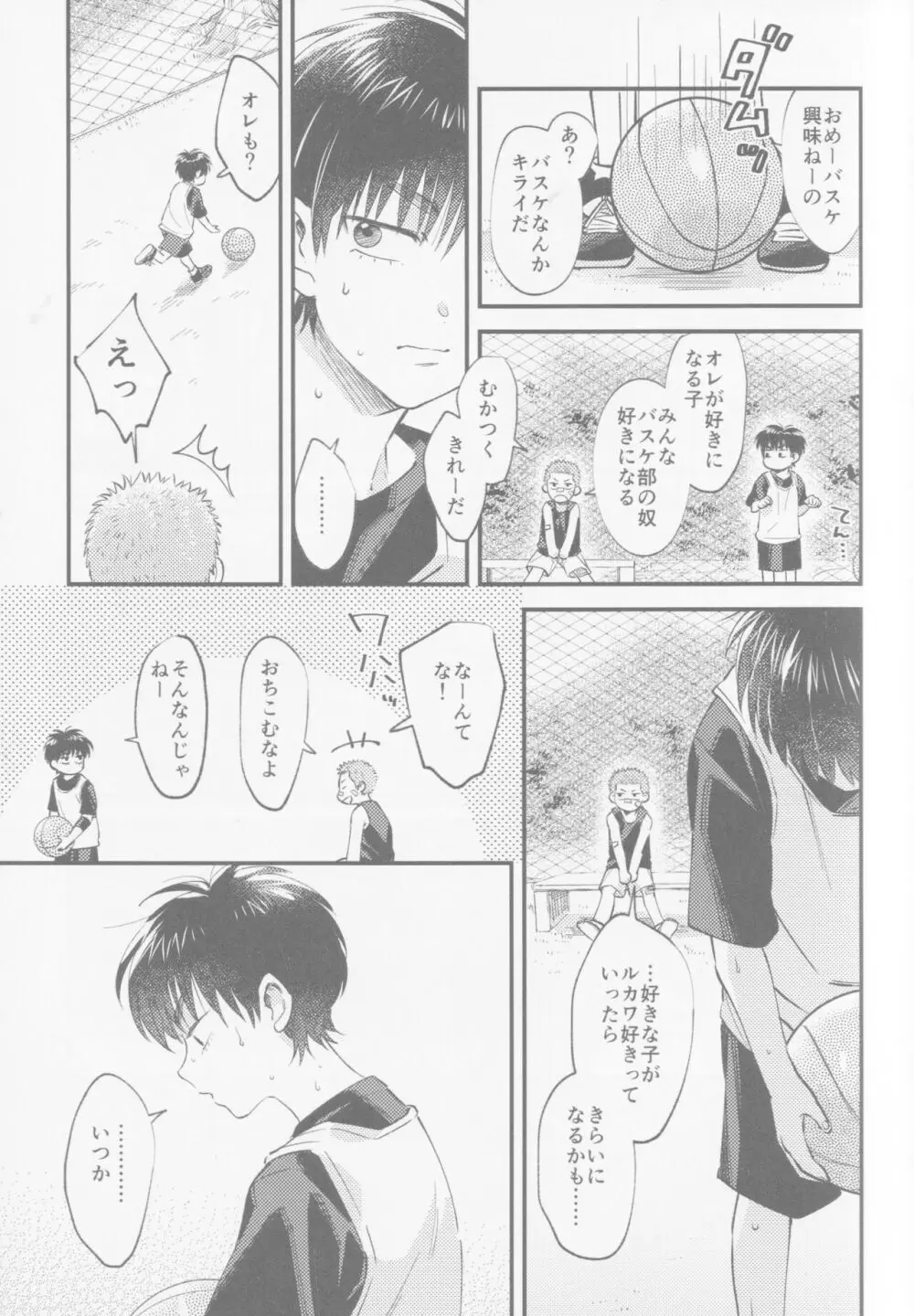 いろづくつぼみはなにもしらない Page.8