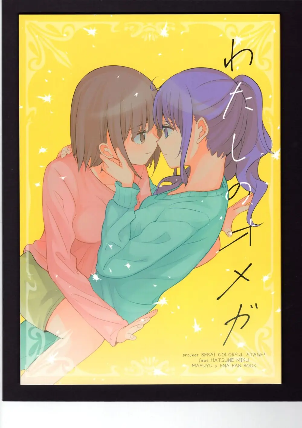 わたしのオメガ