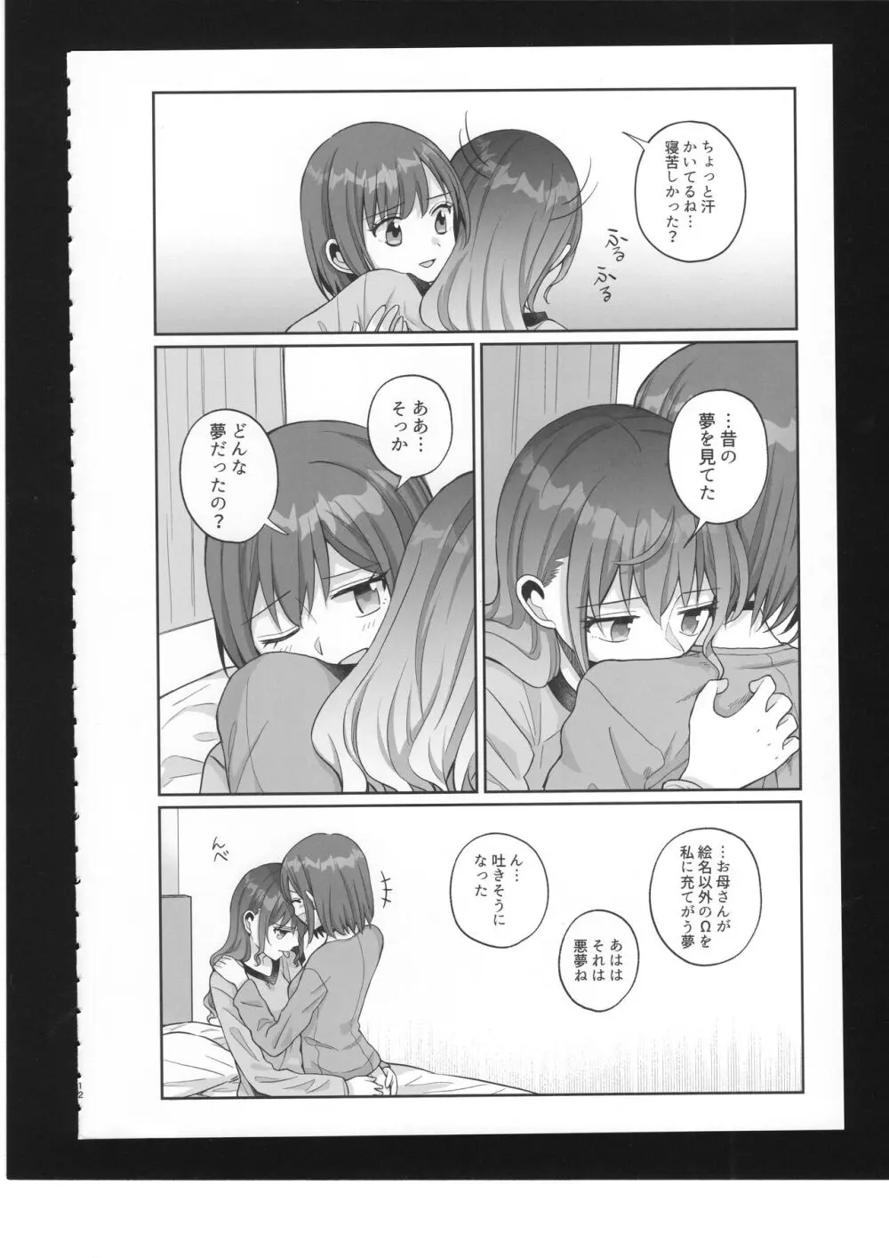 わたしのオメガ Page.13