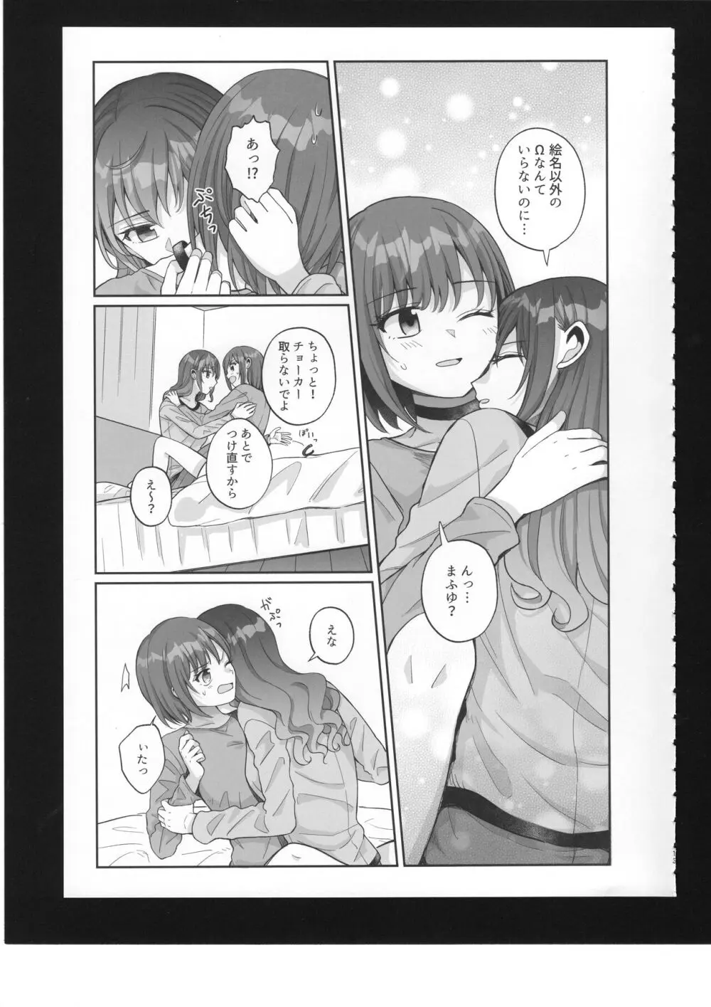 わたしのオメガ Page.14