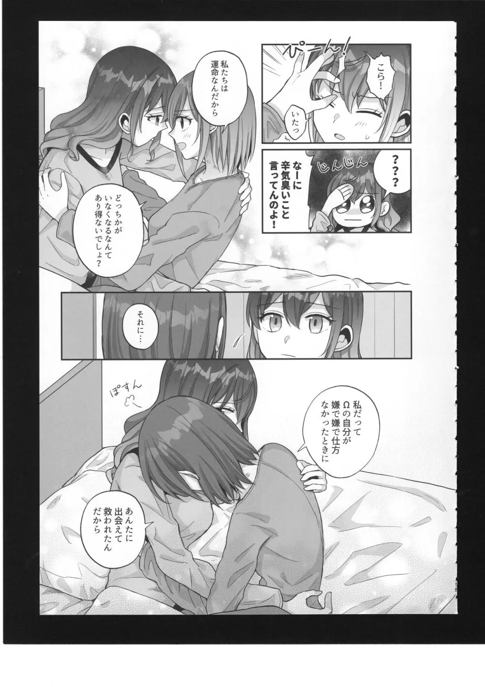 わたしのオメガ Page.16