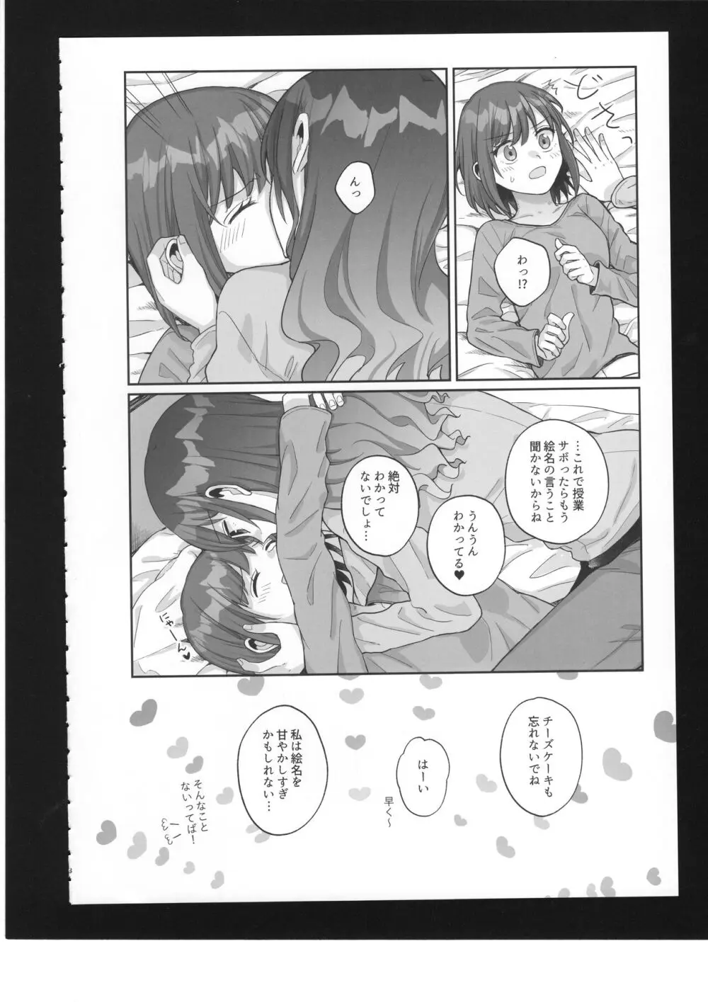 わたしのオメガ Page.19