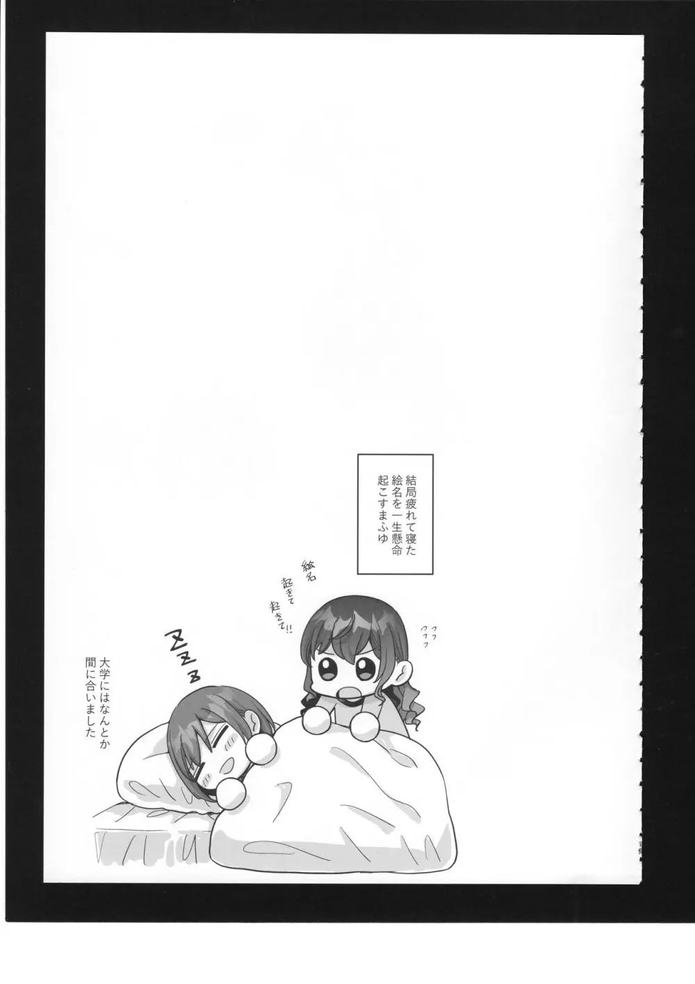 わたしのオメガ Page.20