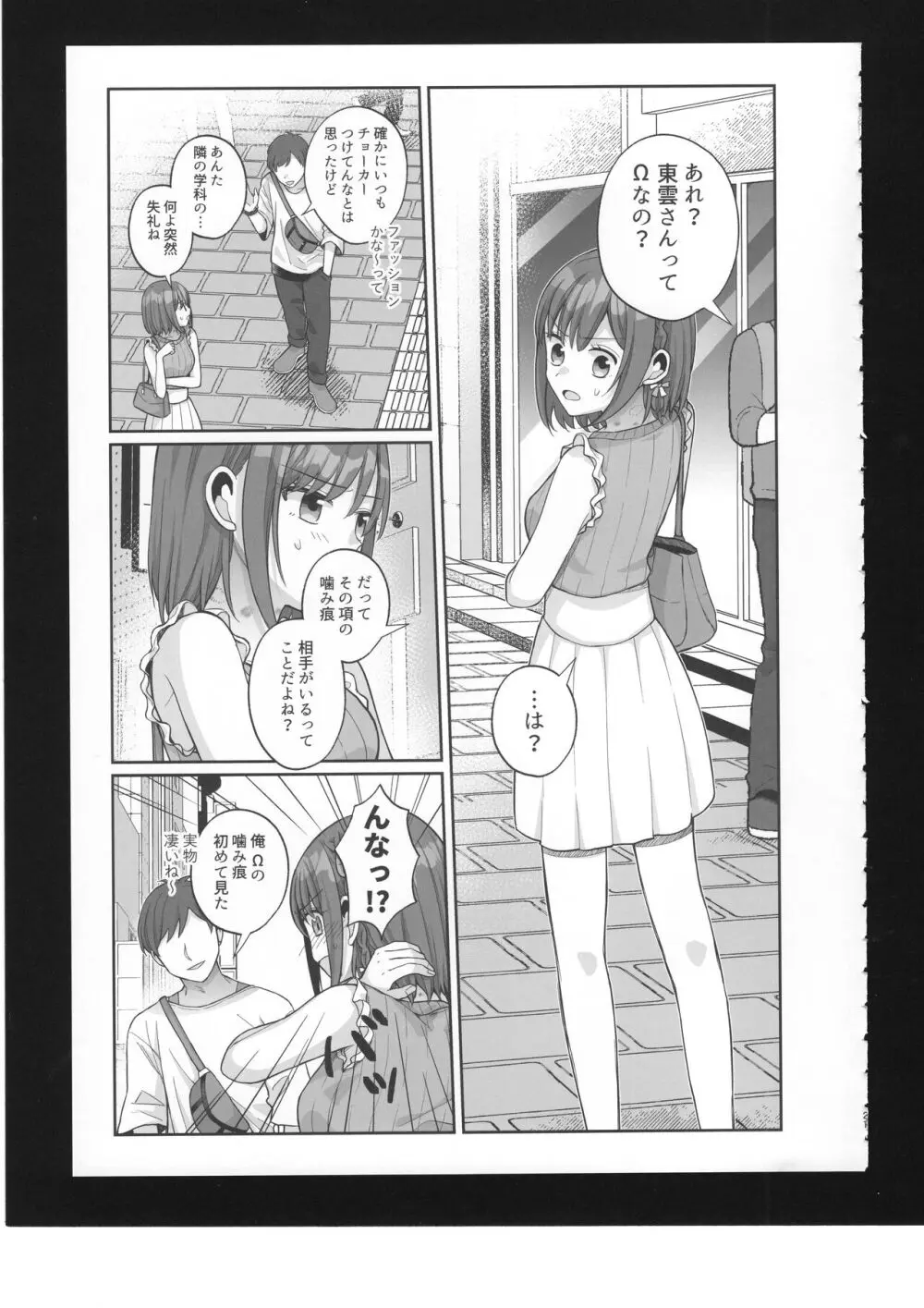 わたしのオメガ Page.22
