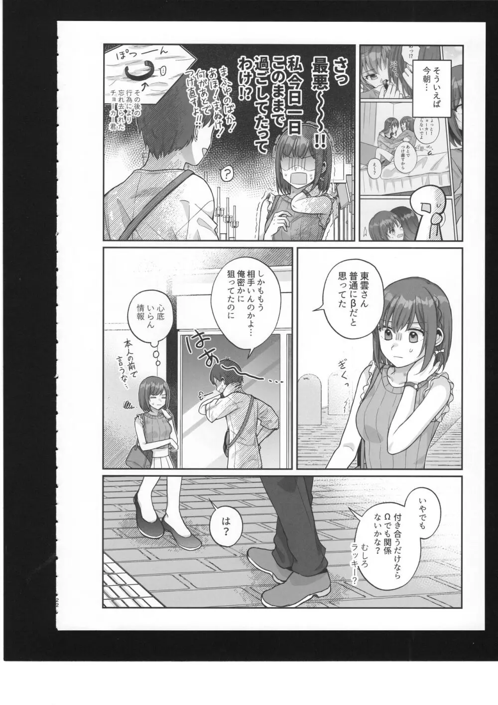 わたしのオメガ Page.23
