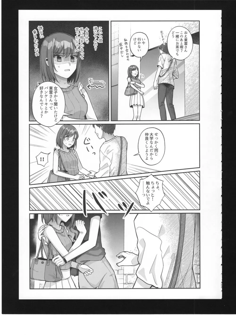 わたしのオメガ Page.24