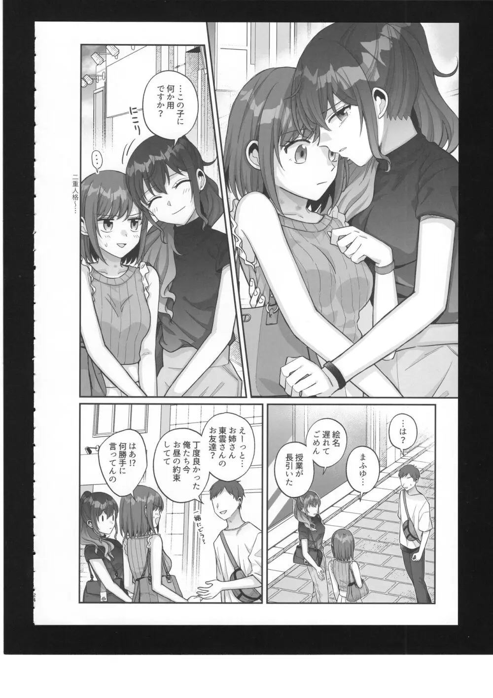 わたしのオメガ Page.25