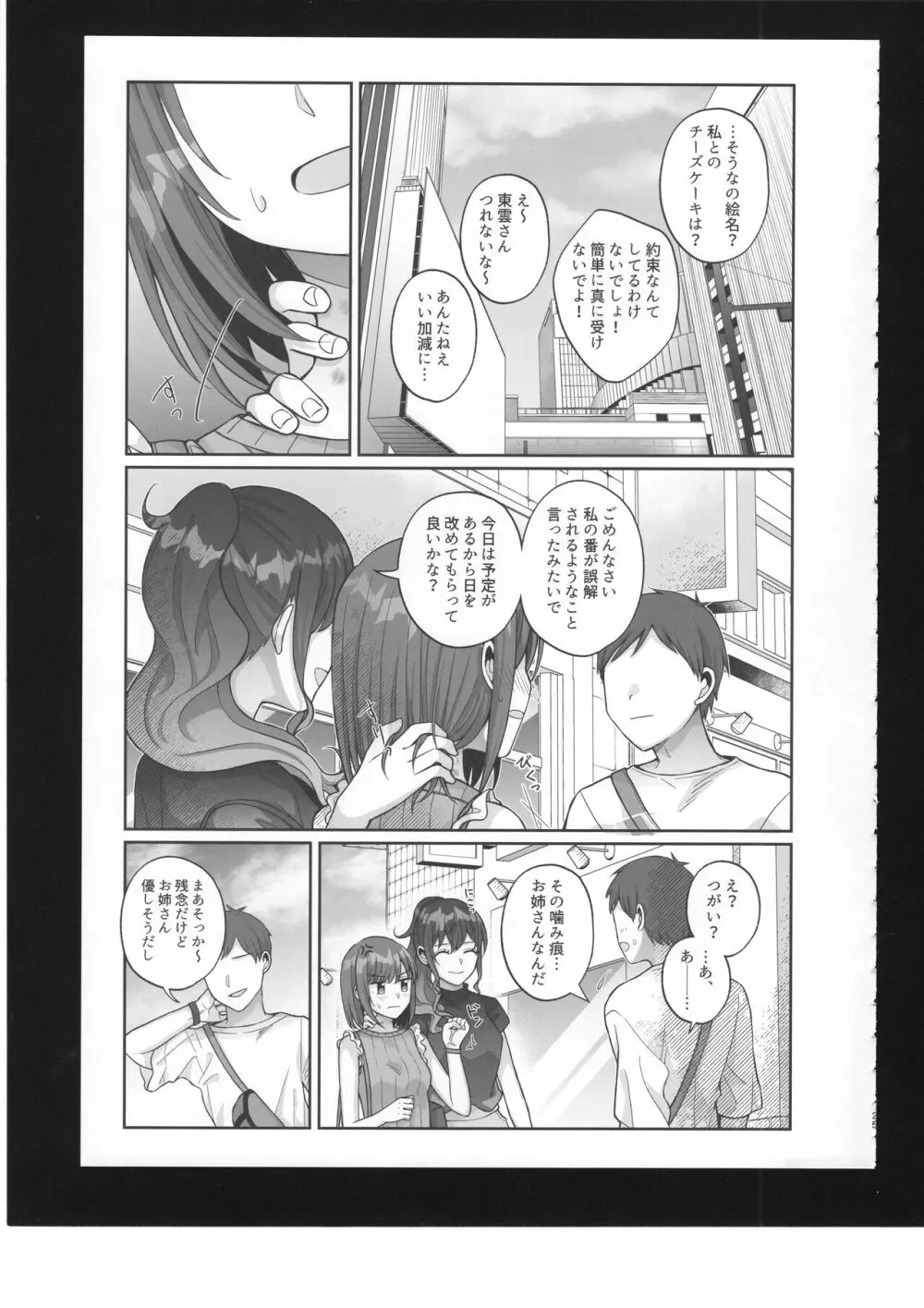わたしのオメガ Page.26