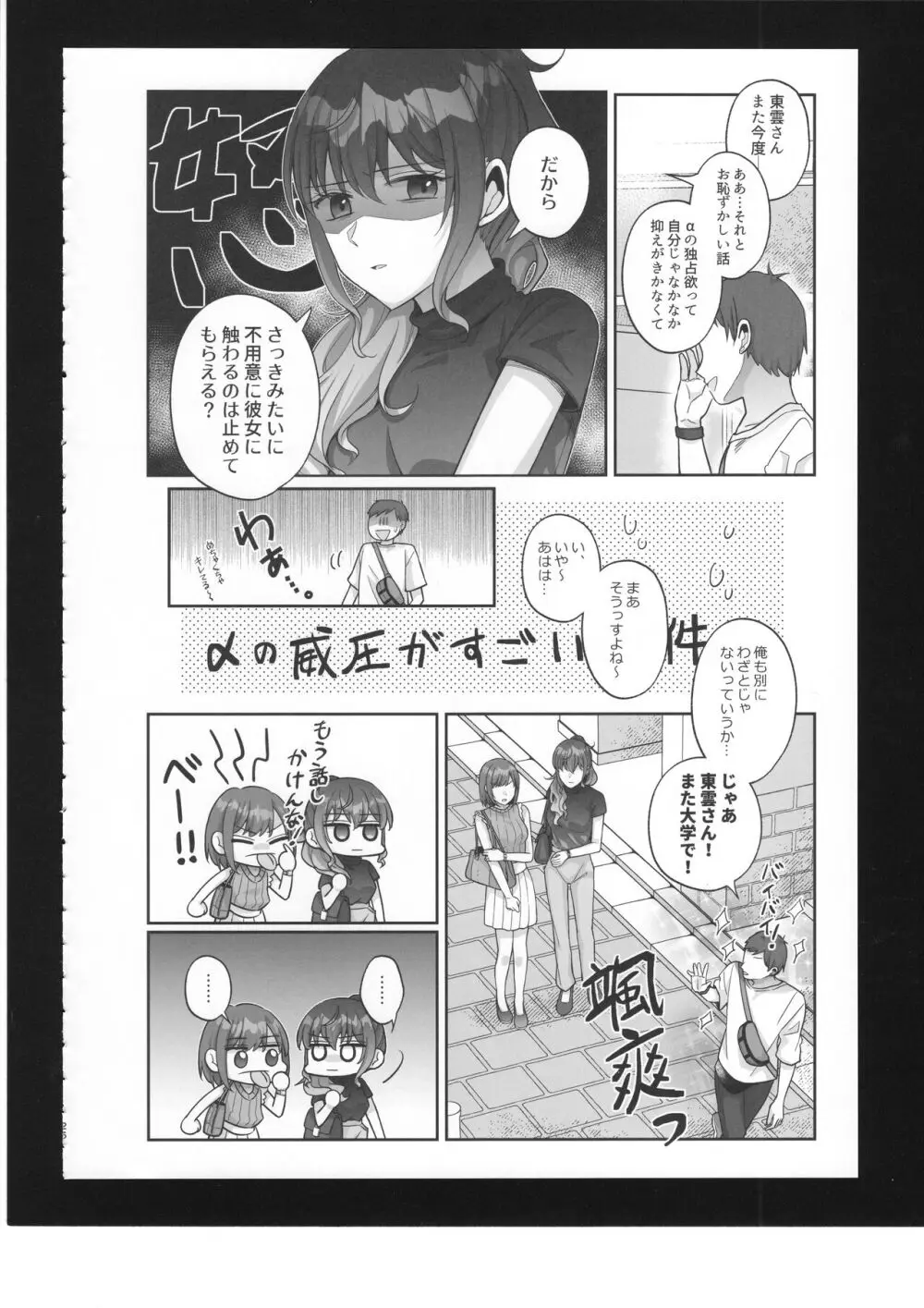 わたしのオメガ Page.27