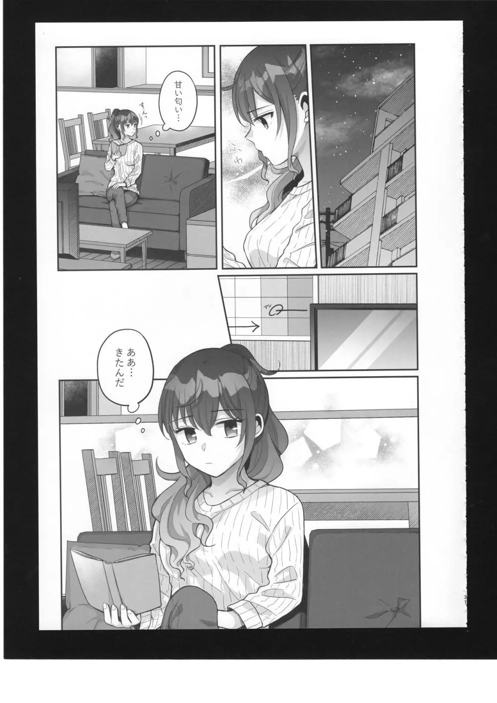 わたしのオメガ Page.32