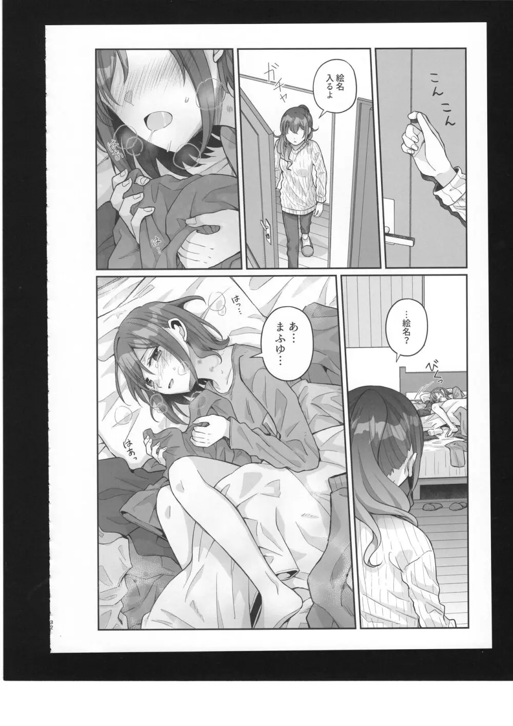 わたしのオメガ Page.33