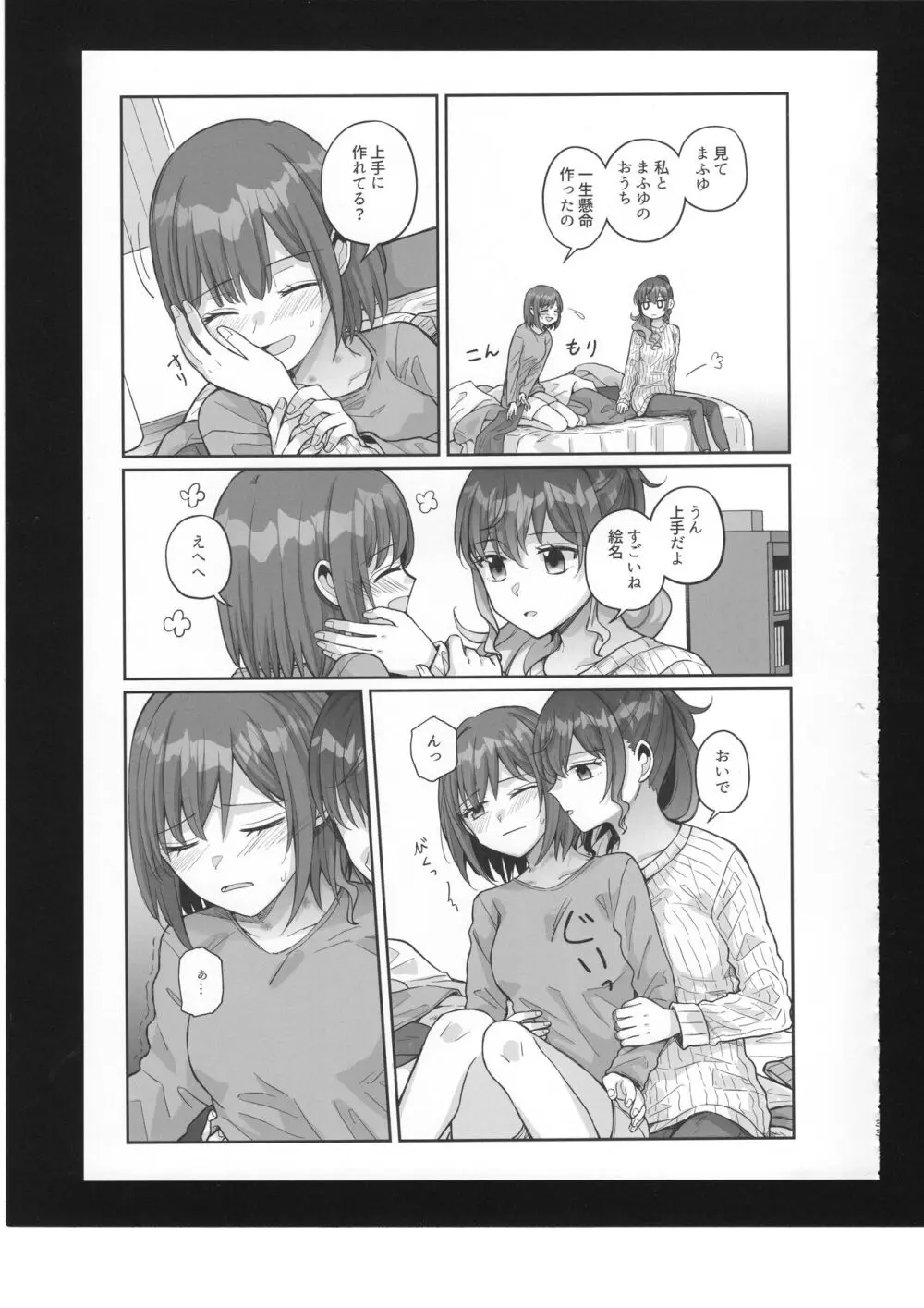 わたしのオメガ Page.34